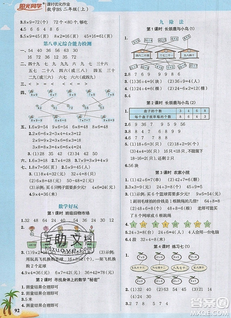 2019年陽光同學課時優(yōu)化作業(yè)二年級數(shù)學上冊北師大版深圳專用參考答案