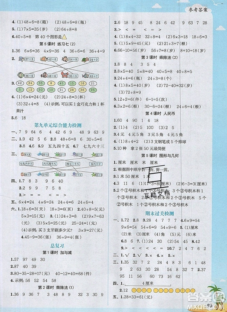 2019年陽光同學課時優(yōu)化作業(yè)二年級數(shù)學上冊北師大版深圳專用參考答案