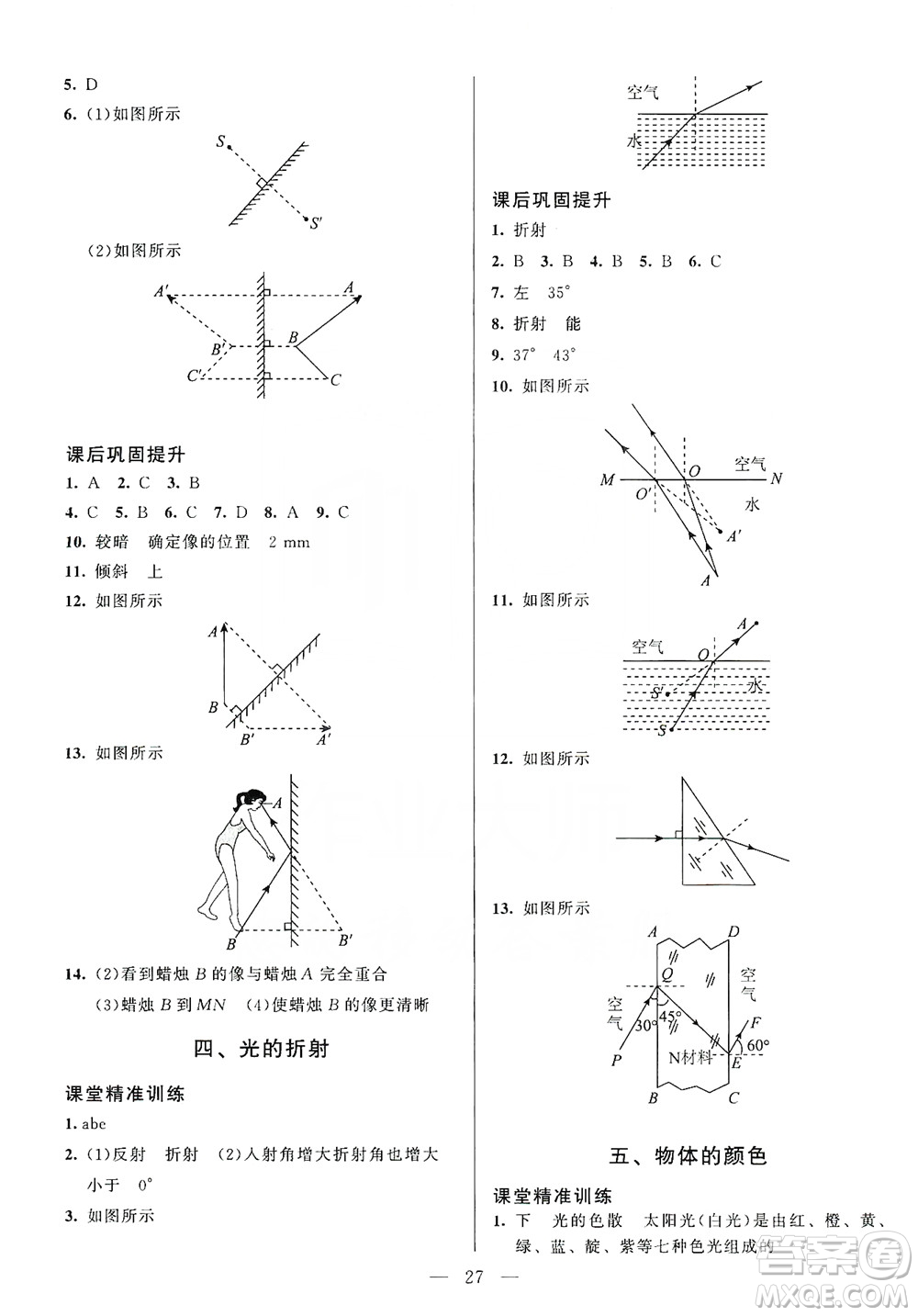 北京師范大學(xué)出版社2019年課堂精練八年級(jí)物理上冊(cè)北師大版第4版答案