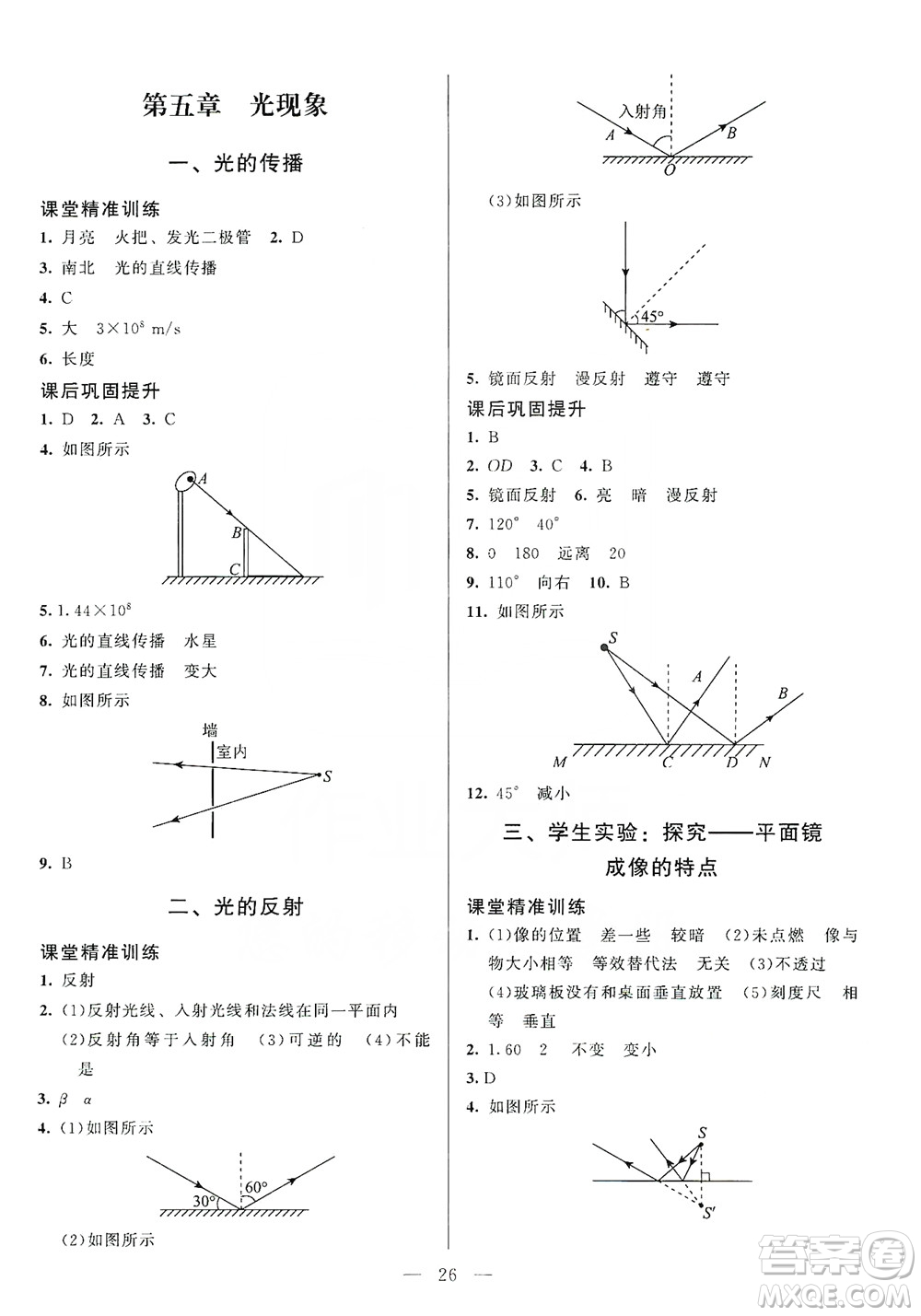 北京師范大學(xué)出版社2019年課堂精練八年級(jí)物理上冊(cè)北師大版第4版答案