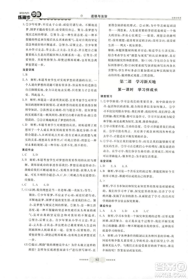 河北美術出版社2019年課堂內(nèi)外練測步步高七年級道德與法治上冊答案