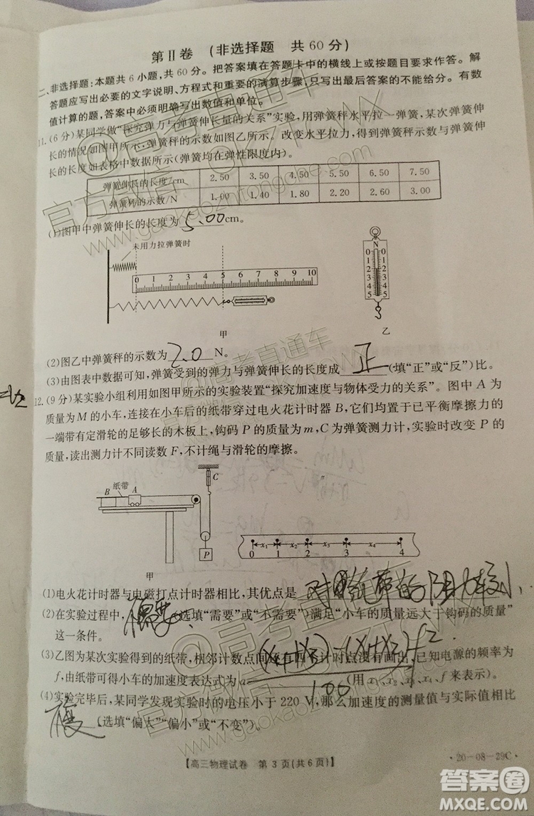 2020湖南金太陽(yáng)高三9月聯(lián)考物理試題及參考答案