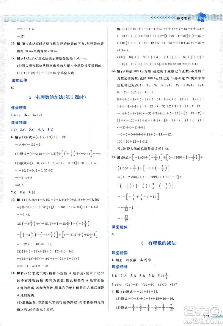 北京師范大學(xué)出版社2019課堂精練七年級數(shù)學(xué)上冊北師大版山西專版第2版答案