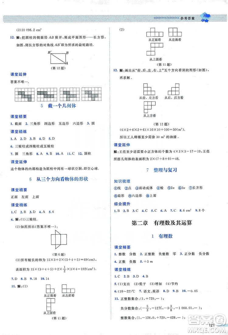 北京師范大學(xué)出版社2019課堂精練七年級數(shù)學(xué)上冊北師大版山西專版第2版答案