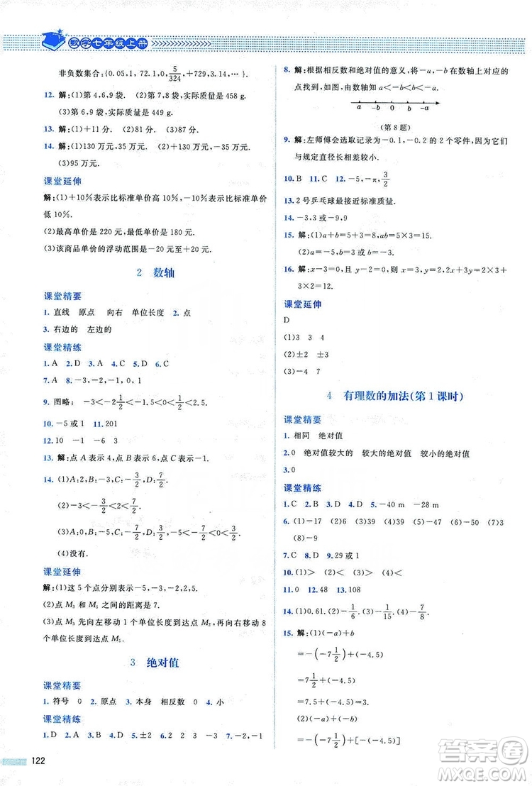 北京師范大學(xué)出版社2019課堂精練七年級數(shù)學(xué)上冊北師大版山西專版第2版答案