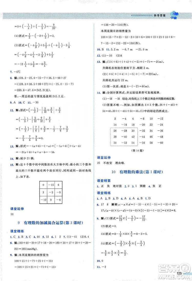 北京師范大學(xué)出版社2019課堂精練七年級數(shù)學(xué)上冊北師大版山西專版第2版答案