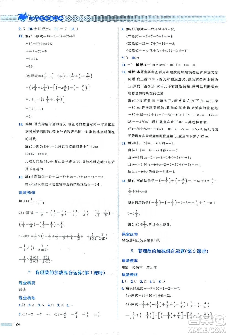 北京師范大學(xué)出版社2019課堂精練七年級數(shù)學(xué)上冊北師大版山西專版第2版答案