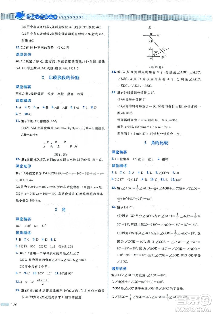 北京師范大學(xué)出版社2019課堂精練七年級數(shù)學(xué)上冊北師大版山西專版第2版答案