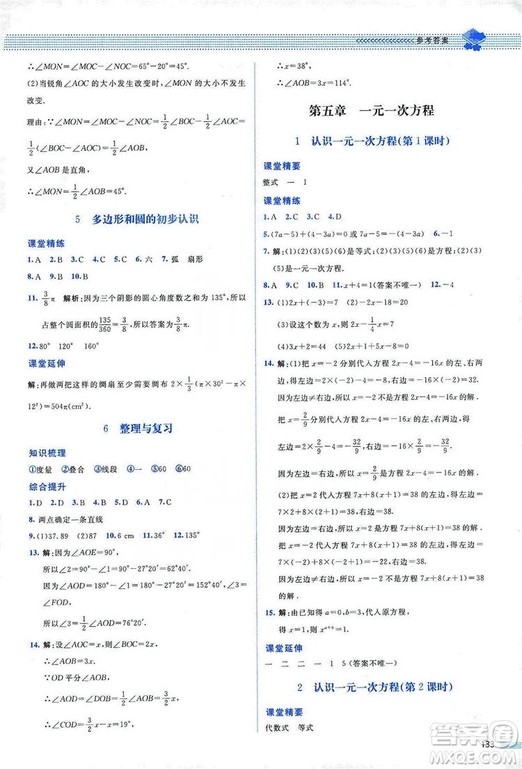 北京師范大學(xué)出版社2019課堂精練七年級數(shù)學(xué)上冊北師大版山西專版第2版答案