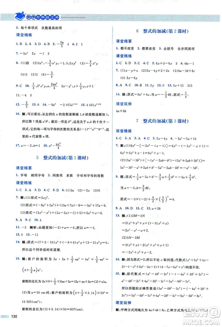 北京師范大學(xué)出版社2019課堂精練七年級數(shù)學(xué)上冊北師大版山西專版第2版答案