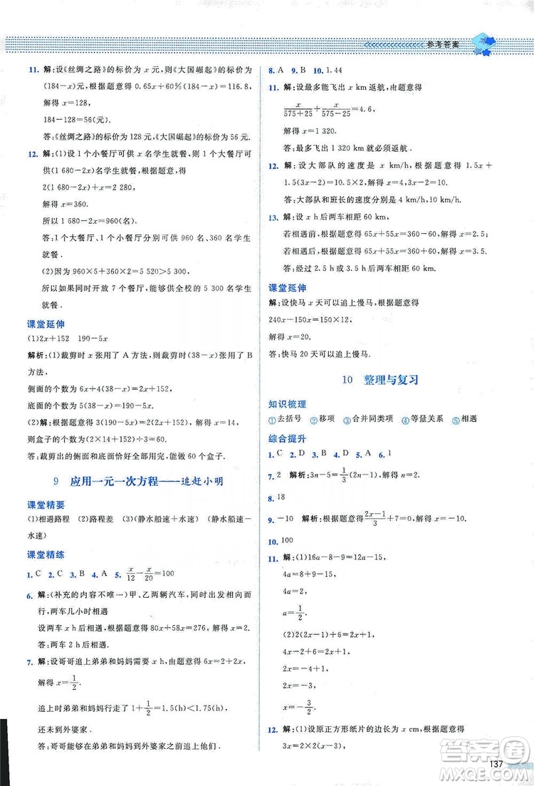 北京師范大學(xué)出版社2019課堂精練七年級數(shù)學(xué)上冊北師大版山西專版第2版答案