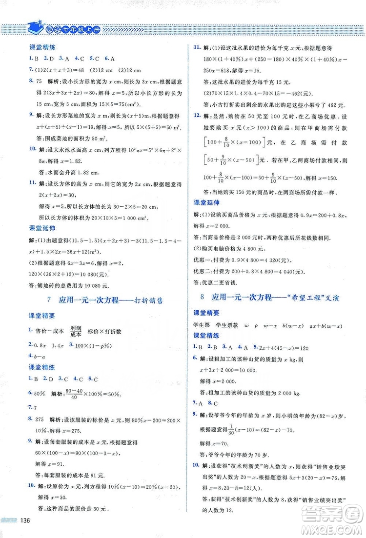 北京師范大學(xué)出版社2019課堂精練七年級數(shù)學(xué)上冊北師大版山西專版第2版答案