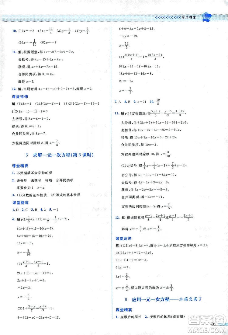 北京師范大學(xué)出版社2019課堂精練七年級數(shù)學(xué)上冊北師大版山西專版第2版答案