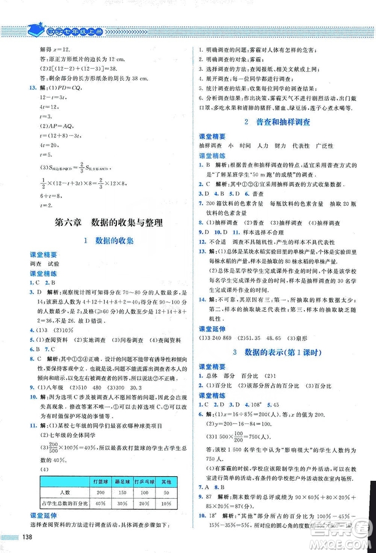 北京師范大學(xué)出版社2019課堂精練七年級數(shù)學(xué)上冊北師大版山西專版第2版答案