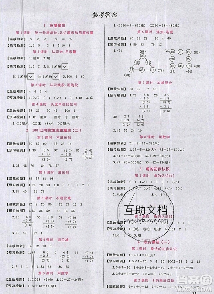 2019年陽光同學(xué)課時(shí)優(yōu)化作業(yè)二年級數(shù)學(xué)上冊人教版參考答案