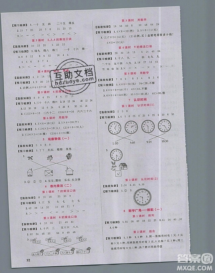 2019年陽光同學(xué)課時(shí)優(yōu)化作業(yè)二年級數(shù)學(xué)上冊人教版參考答案