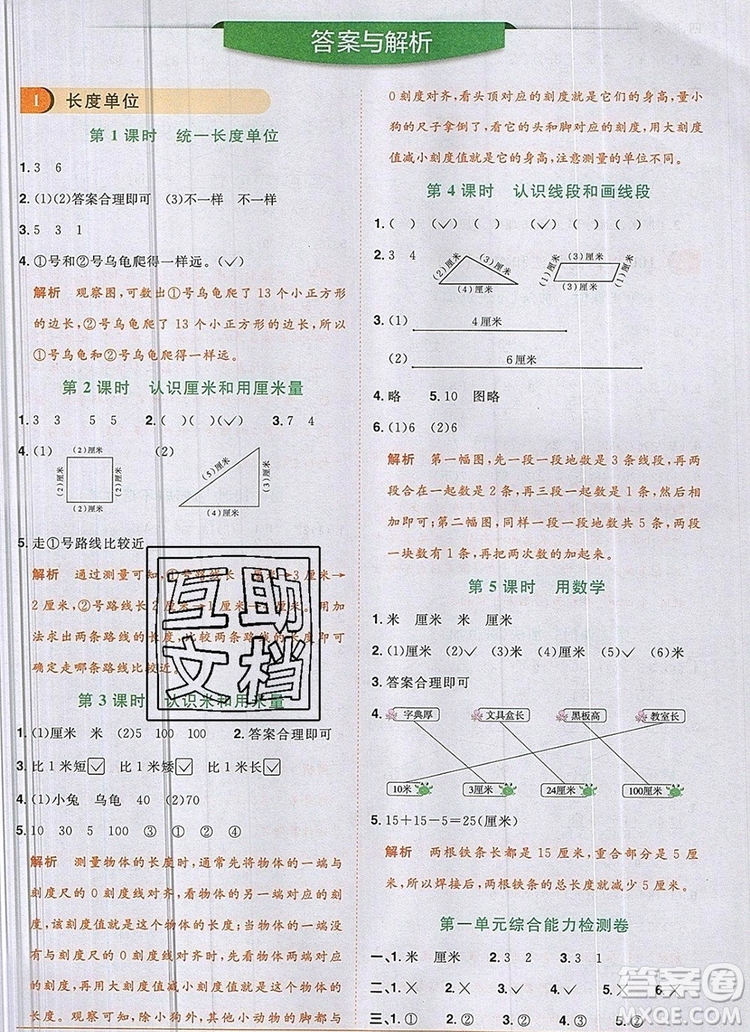 2019年陽光同學(xué)課時(shí)優(yōu)化作業(yè)二年級數(shù)學(xué)上冊人教版參考答案