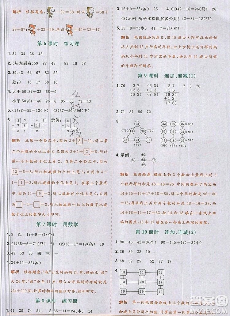 2019年陽光同學(xué)課時(shí)優(yōu)化作業(yè)二年級數(shù)學(xué)上冊人教版參考答案