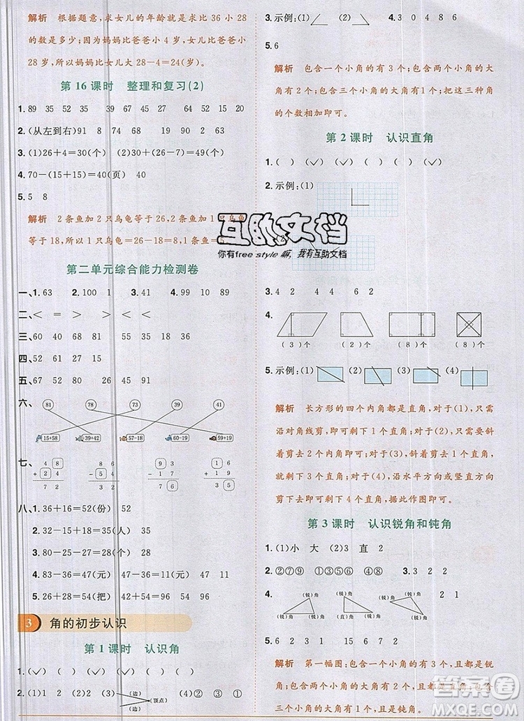 2019年陽光同學(xué)課時(shí)優(yōu)化作業(yè)二年級數(shù)學(xué)上冊人教版參考答案