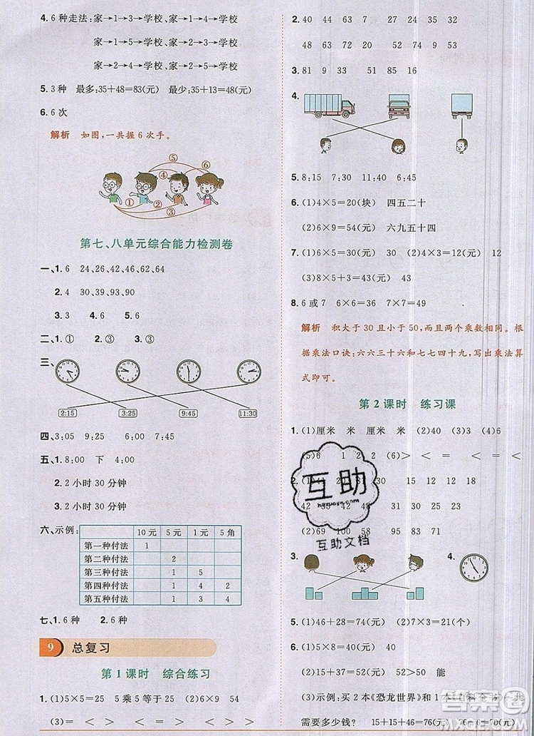 2019年陽光同學(xué)課時(shí)優(yōu)化作業(yè)二年級數(shù)學(xué)上冊人教版參考答案