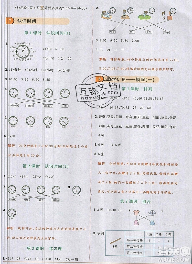 2019年陽光同學(xué)課時(shí)優(yōu)化作業(yè)二年級數(shù)學(xué)上冊人教版參考答案