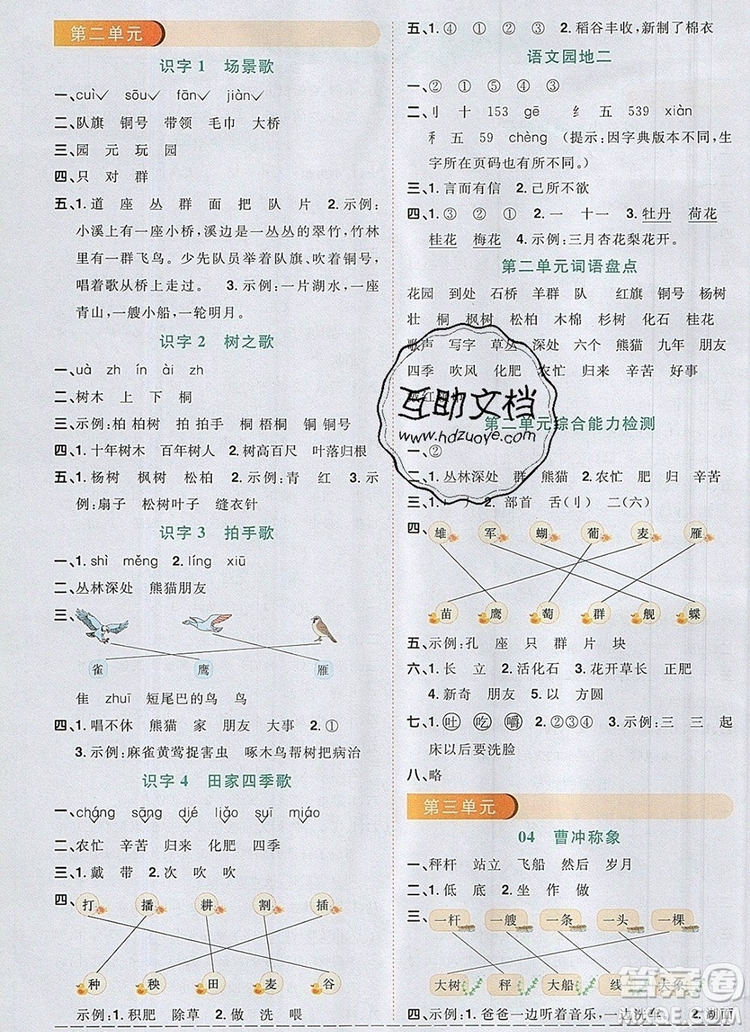 2019年陽光同學(xué)課時優(yōu)化作業(yè)二年級語文上冊人教版參考答案