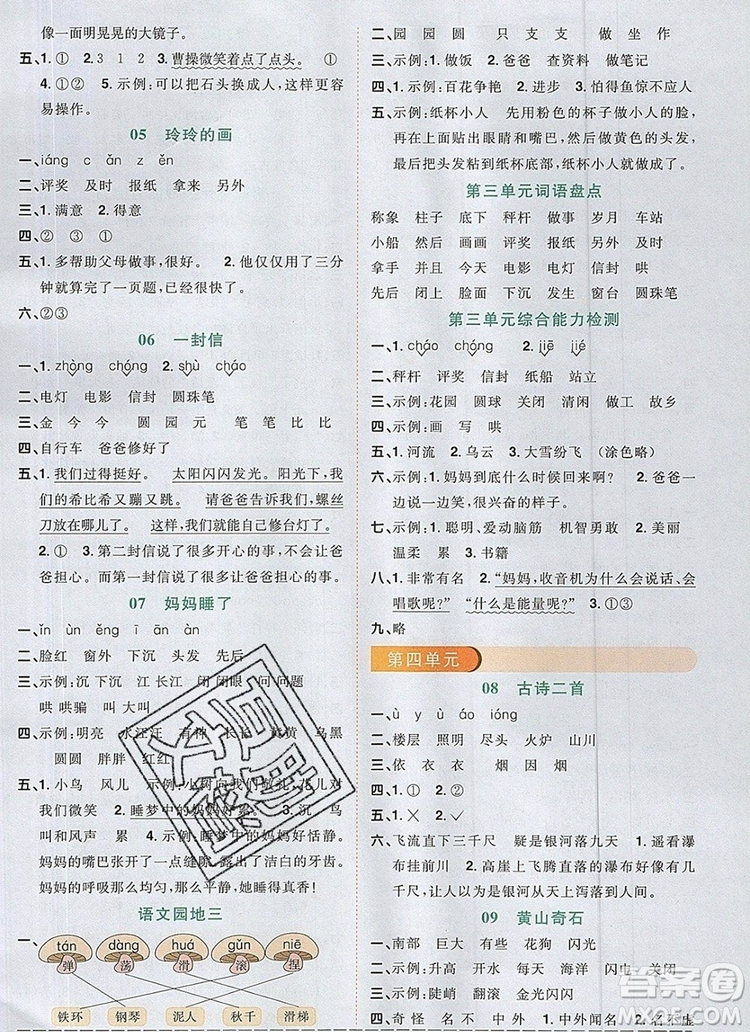 2019年陽光同學(xué)課時優(yōu)化作業(yè)二年級語文上冊人教版參考答案