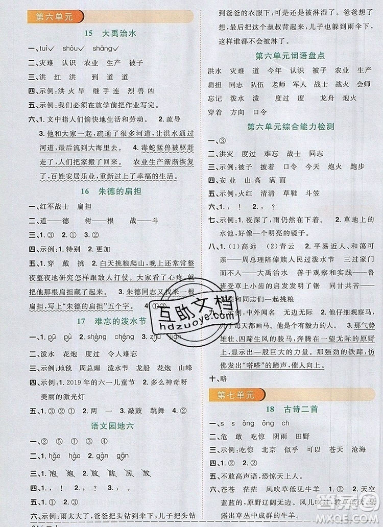 2019年陽光同學(xué)課時優(yōu)化作業(yè)二年級語文上冊人教版參考答案