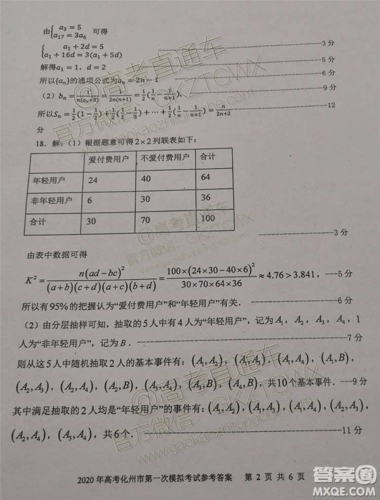 2020屆化州一模文理數(shù)試題及參考答案