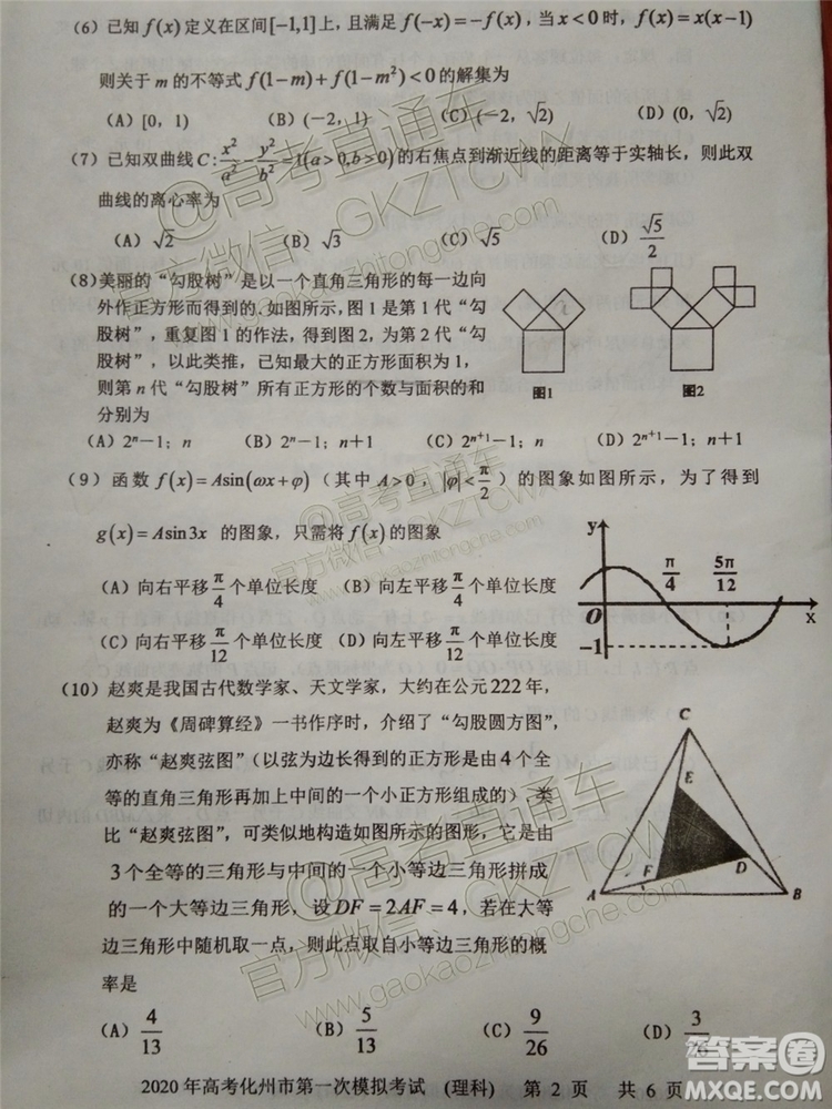 2020屆化州一模文理數(shù)試題及參考答案