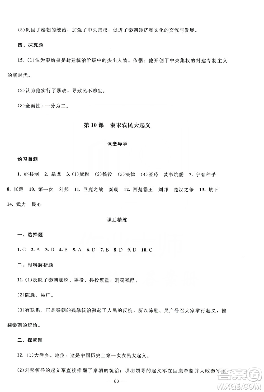 北京師范大學出版社2019年課堂精練七年級中國歷史上冊山西專版答案