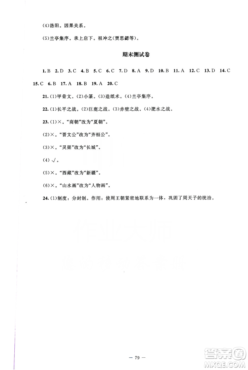 北京師范大學出版社2019年課堂精練七年級中國歷史上冊山西專版答案