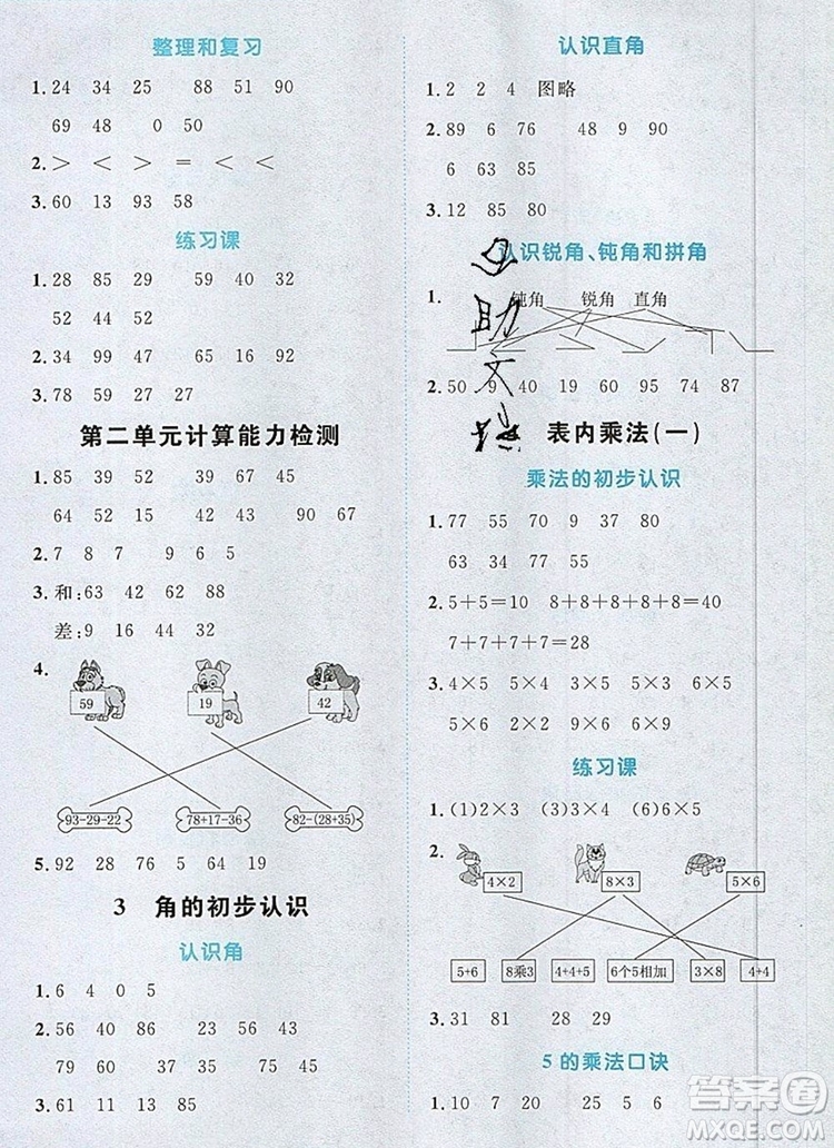 2019年陽(yáng)光同學(xué)計(jì)算小達(dá)人二年級(jí)數(shù)學(xué)上冊(cè)人教版參考答案