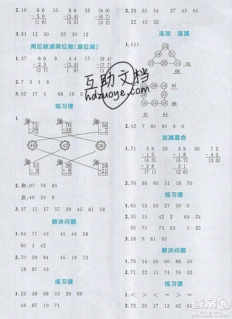 2019年陽(yáng)光同學(xué)計(jì)算小達(dá)人二年級(jí)數(shù)學(xué)上冊(cè)人教版參考答案