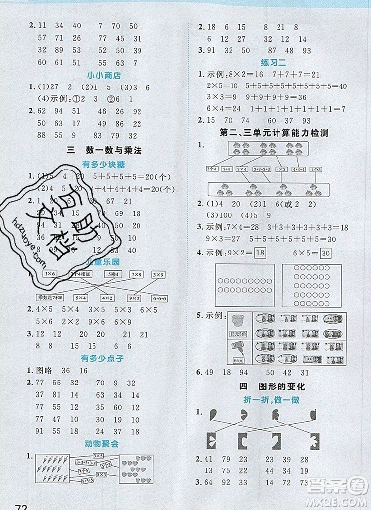 2019年陽光同學計算小達人二年級數(shù)學上冊北師大版參考答案