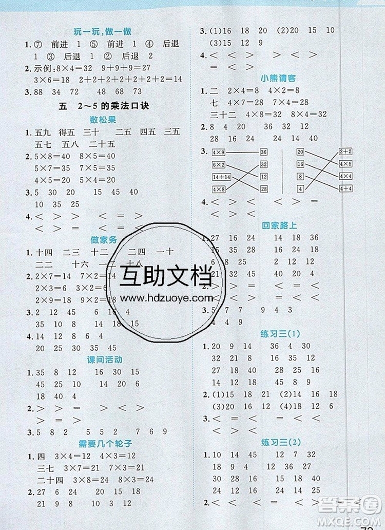 2019年陽光同學計算小達人二年級數(shù)學上冊北師大版參考答案