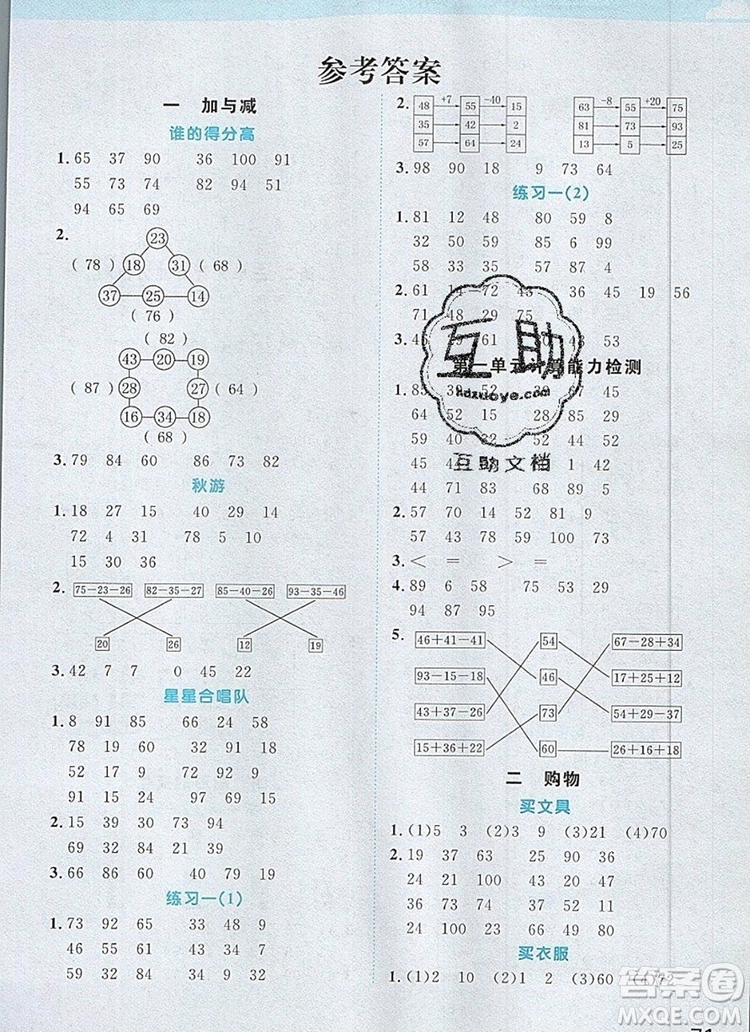 2019年陽光同學計算小達人二年級數(shù)學上冊北師大版參考答案