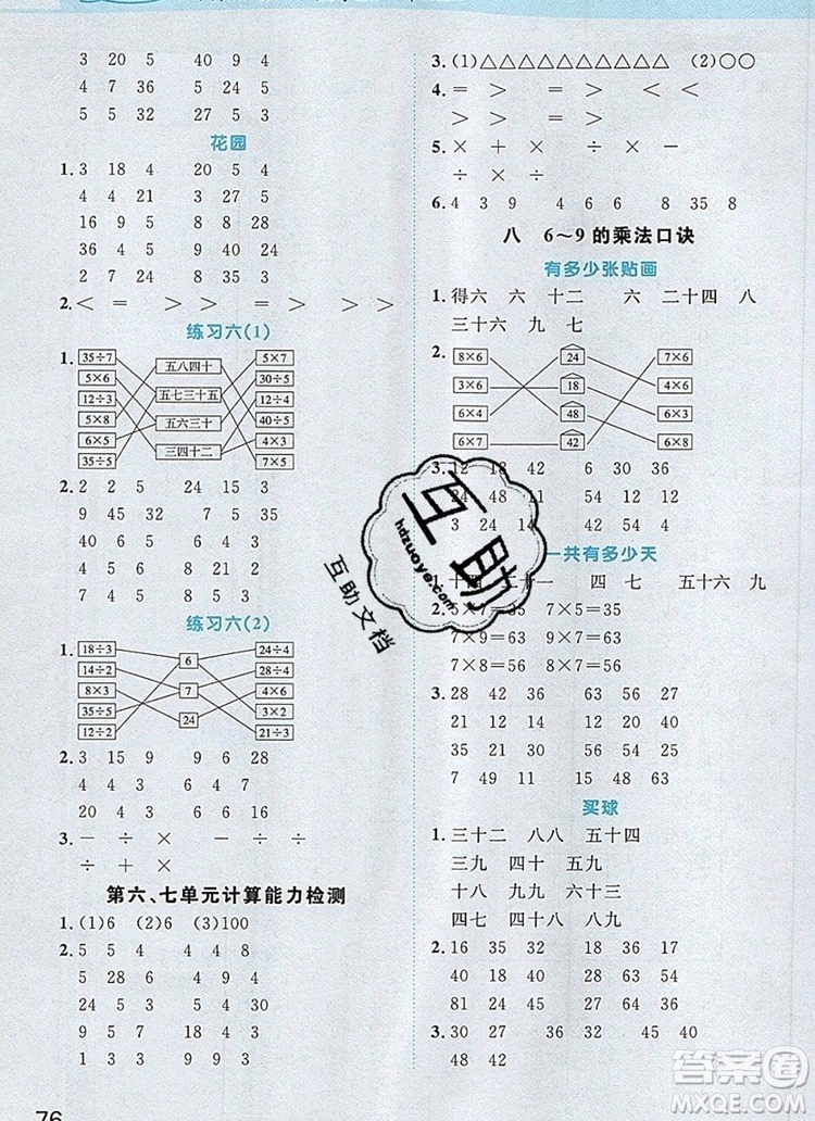 2019年陽光同學計算小達人二年級數(shù)學上冊北師大版參考答案