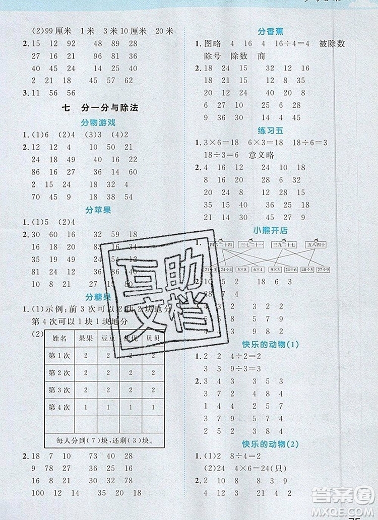 2019年陽光同學計算小達人二年級數(shù)學上冊北師大版參考答案