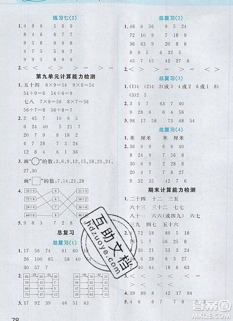 2019年陽光同學計算小達人二年級數(shù)學上冊北師大版參考答案