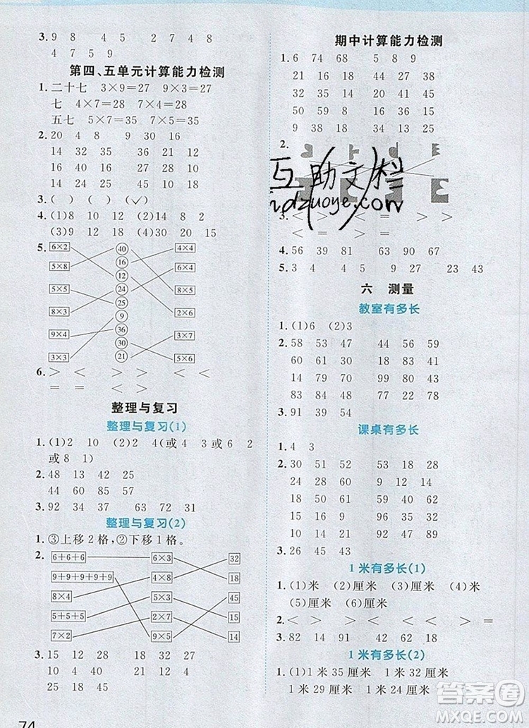 2019年陽光同學計算小達人二年級數(shù)學上冊北師大版參考答案