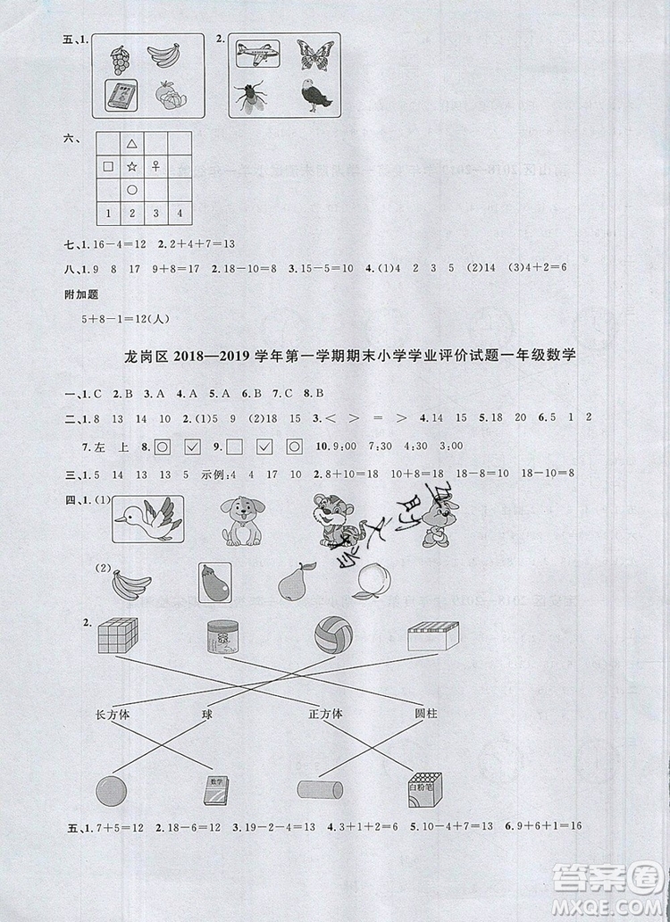 2019年陽光同學課時優(yōu)化作業(yè)一年級數(shù)學上冊北師大版深圳專用參考答案