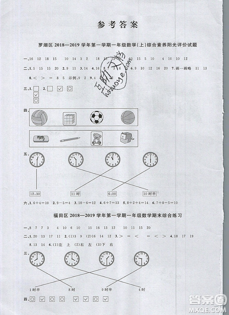 2019年陽光同學課時優(yōu)化作業(yè)一年級數(shù)學上冊北師大版深圳專用參考答案