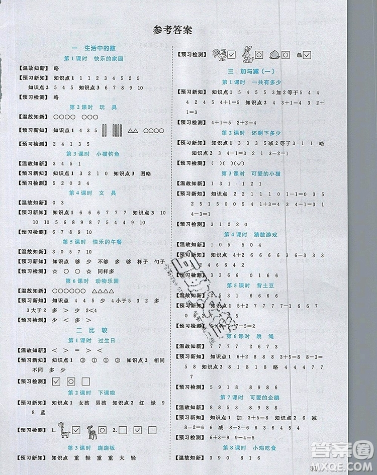 2019年陽光同學課時優(yōu)化作業(yè)一年級數(shù)學上冊北師大版深圳專用參考答案