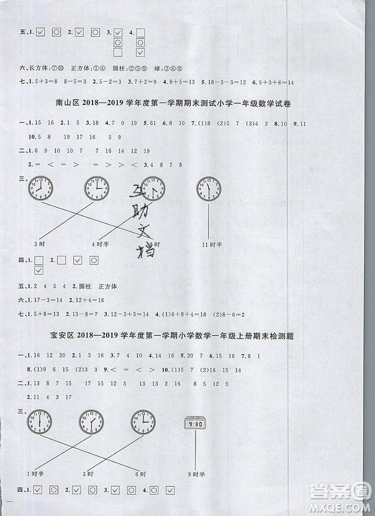 2019年陽光同學課時優(yōu)化作業(yè)一年級數(shù)學上冊北師大版深圳專用參考答案