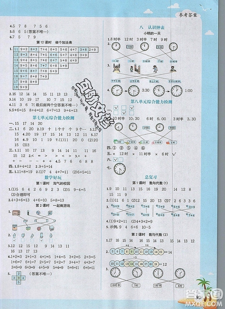 2019年陽光同學課時優(yōu)化作業(yè)一年級數(shù)學上冊北師大版深圳專用參考答案