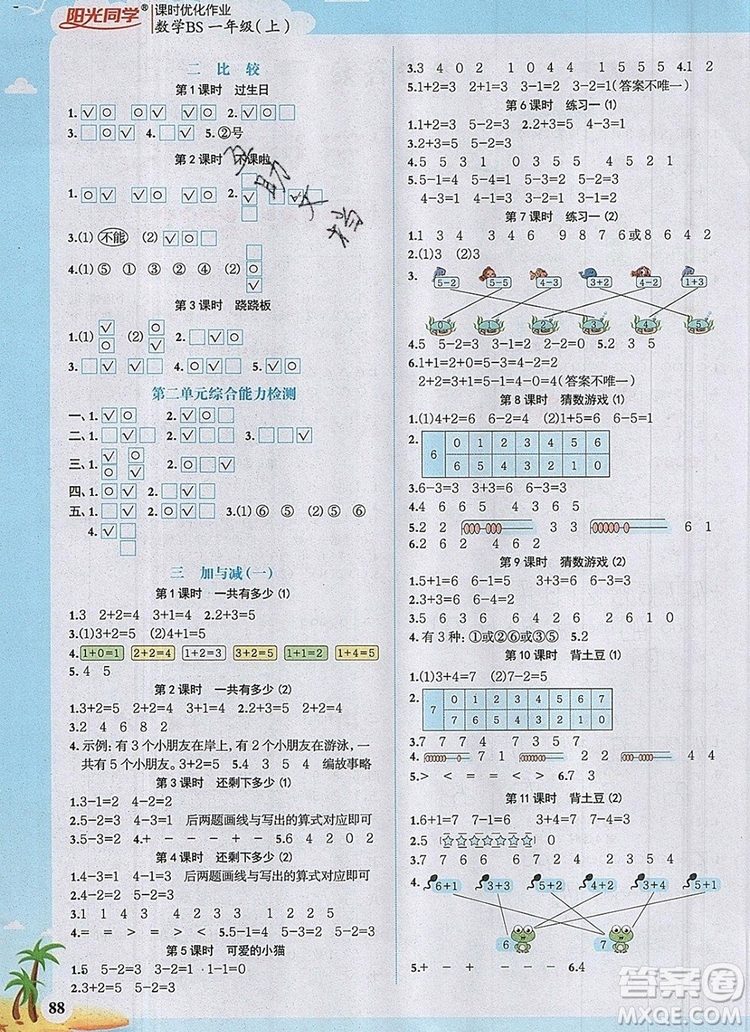 2019年陽光同學課時優(yōu)化作業(yè)一年級數(shù)學上冊北師大版深圳專用參考答案