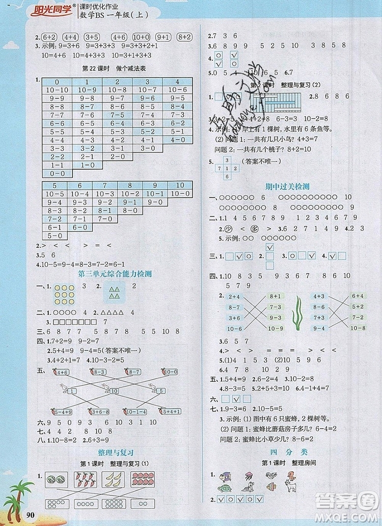 2019年陽光同學課時優(yōu)化作業(yè)一年級數(shù)學上冊北師大版深圳專用參考答案