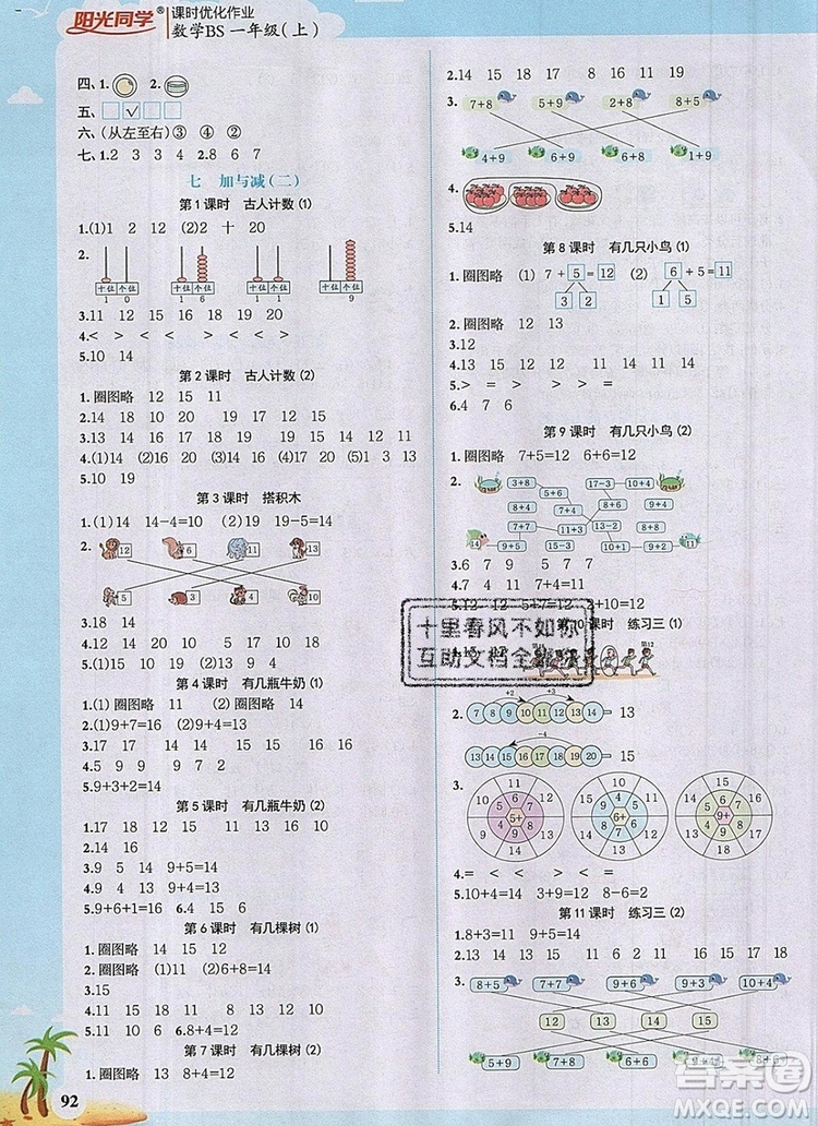 2019年陽光同學課時優(yōu)化作業(yè)一年級數(shù)學上冊北師大版深圳專用參考答案