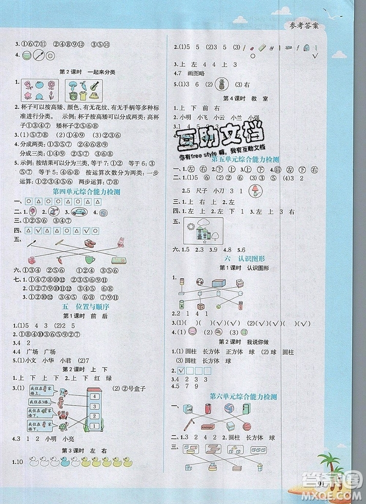 2019年陽光同學課時優(yōu)化作業(yè)一年級數(shù)學上冊北師大版深圳專用參考答案